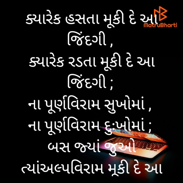 Gujarati Motivational by Jignesh Soni : 111452192