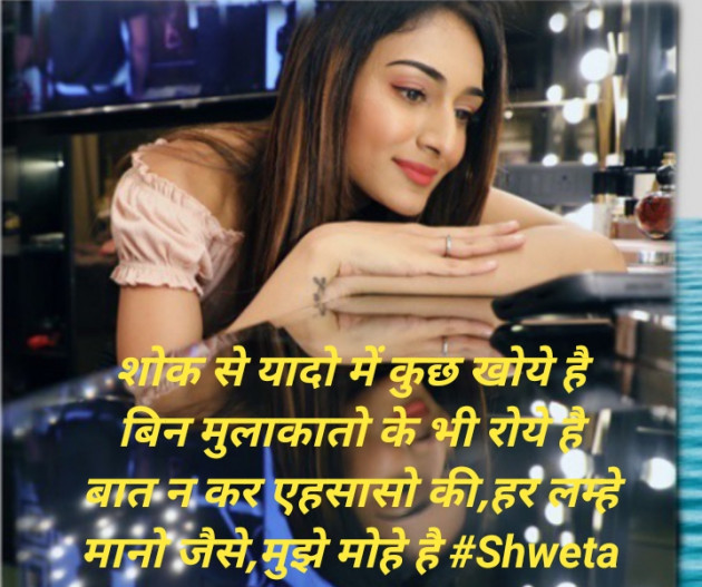 Hindi Blog by Shweta Singh : 111452203