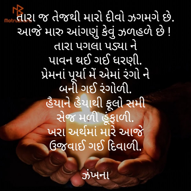 Gujarati Poem by Daxa Parmar Zankhna. : 111452204