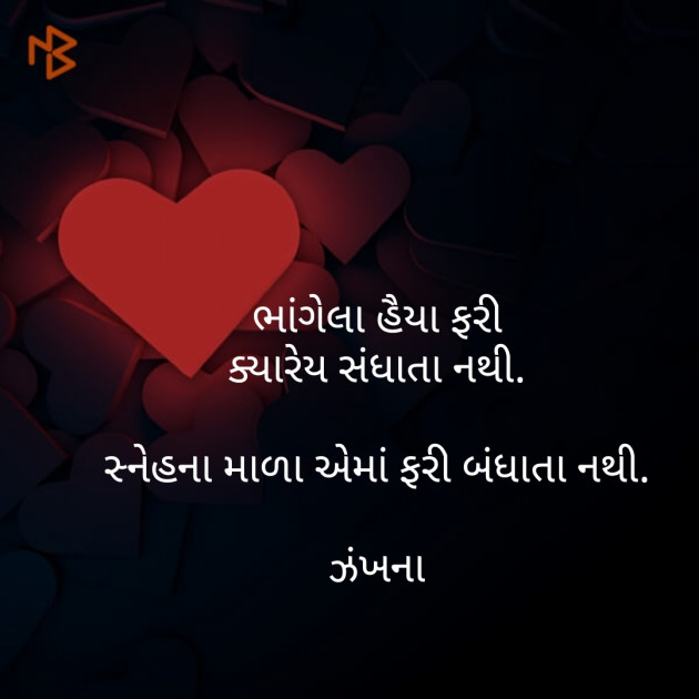 Gujarati Poem by Daxa Parmar Zankhna. : 111452208