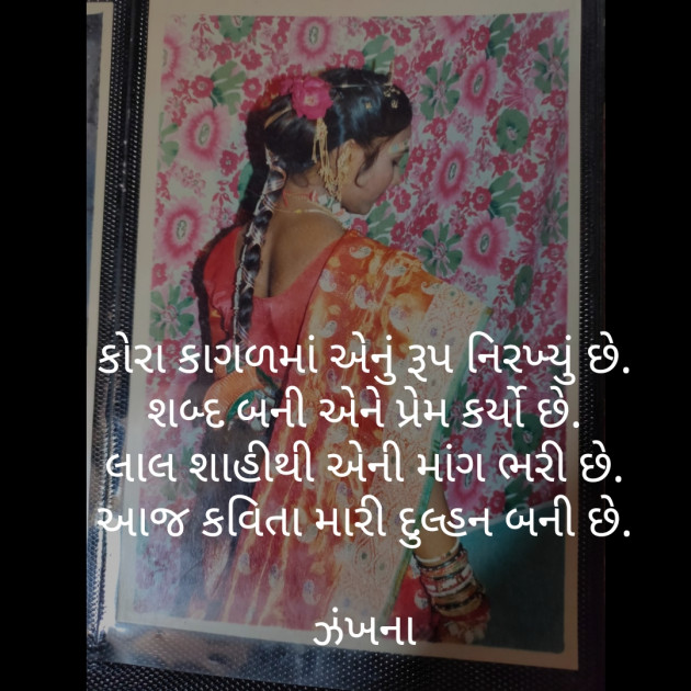 Gujarati Poem by Daxa Parmar Zankhna. : 111452216