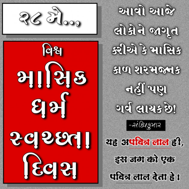 Gujarati Motivational by Sandip Kumar : 111452241