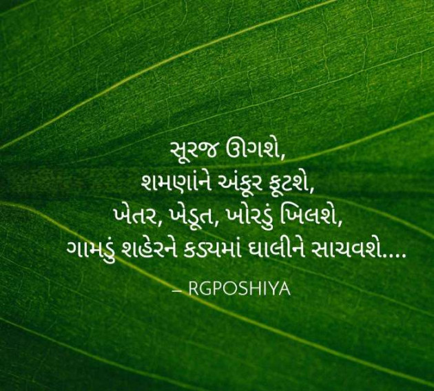 Gujarati Motivational by R G POSHIYA : 111452308