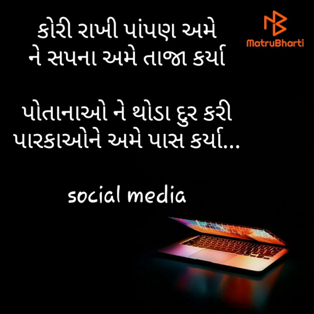 Gujarati Motivational by Soyab Hala : 111452310