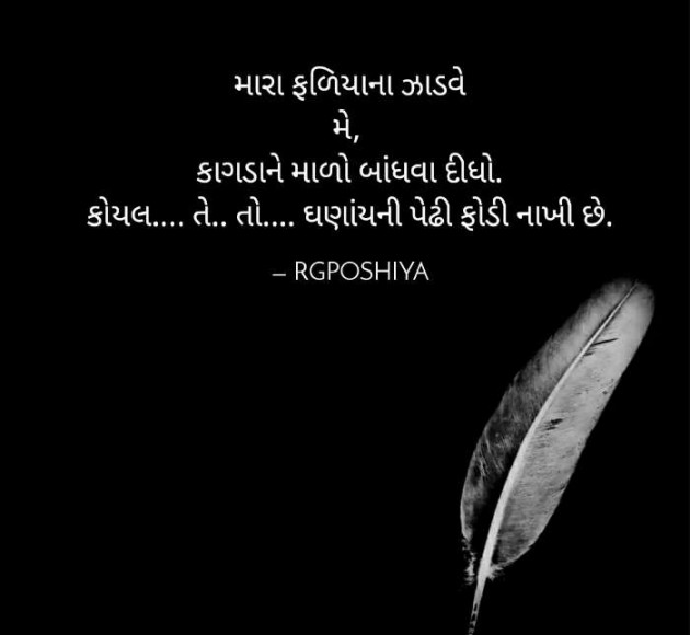 Gujarati Motivational by R G POSHIYA : 111452331