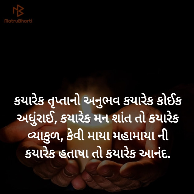 Gujarati Religious by Hemant pandya : 111452336