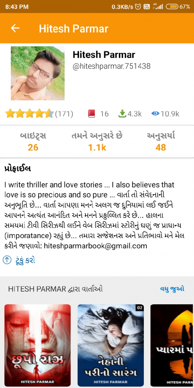 Gujarati Blog by Hitesh Parmar : 111452368