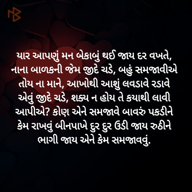 Gujarati Vatodiyo Viraj by Hemant Pandya : 111452369