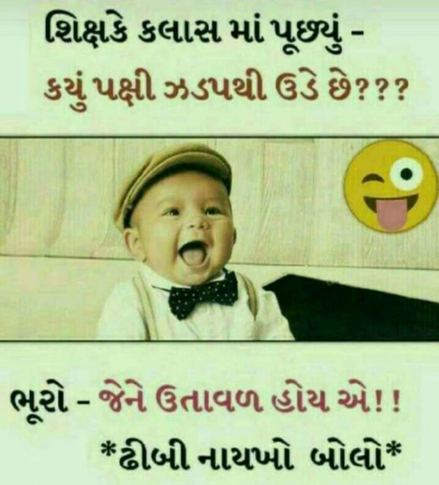 Gujarati Jokes by Vasant prajapati : 111452388