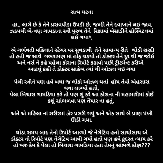 Gujarati Microfiction by Parmar Mayur : 111452420