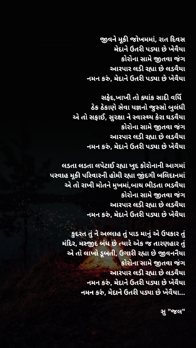 Gujarati Poem by Sujal Patel : 111452447