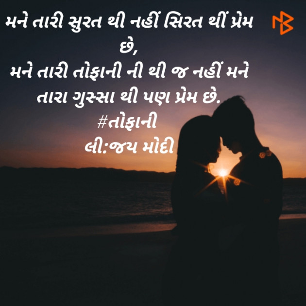 Gujarati Romance by Jay Modi : 111452487