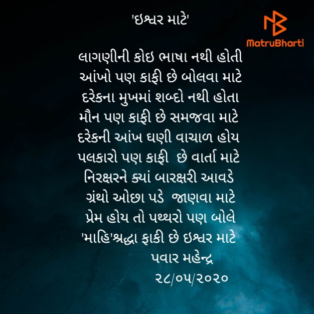 Gujarati Poem by Pawar Mahendra : 111452488