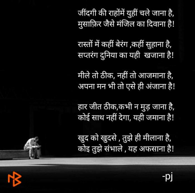 Hindi Poem by Pritesh : 111452526