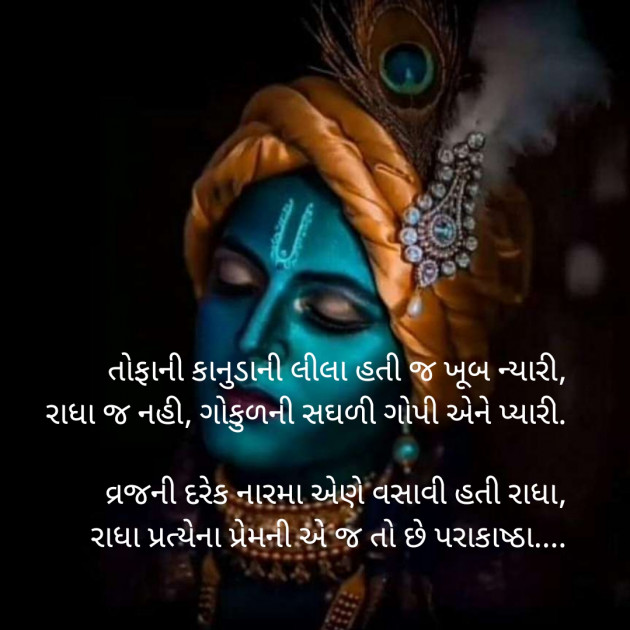 Gujarati Poem by Mamta : 111452534