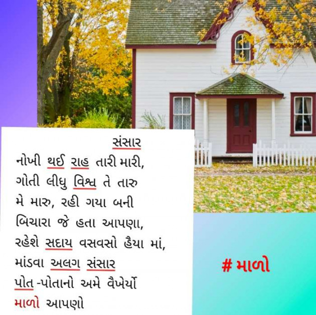 Gujarati Microfiction by Aarti Joshi : 111452602