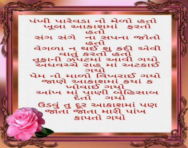 Gujarati Poem by Dina Mewada : 111452669