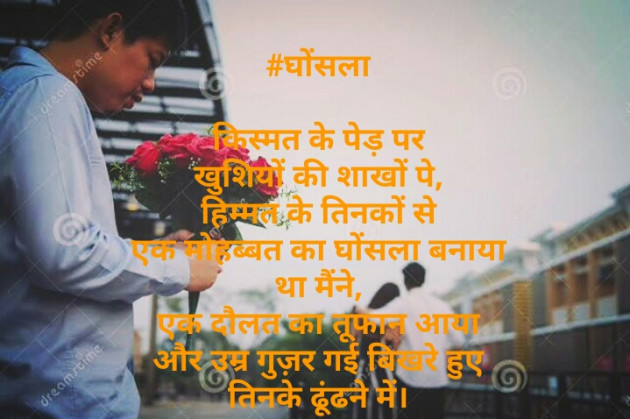 Hindi Shayri by Adil Uddin : 111452696