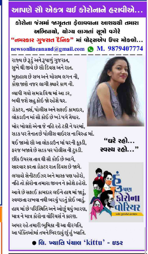 Gujarati News by Khyati Panchal KITTU : 111452730