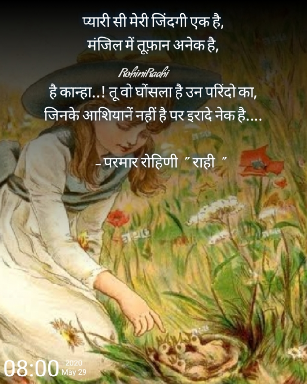 Hindi Shayri by Rohiniba Raahi : 111452733