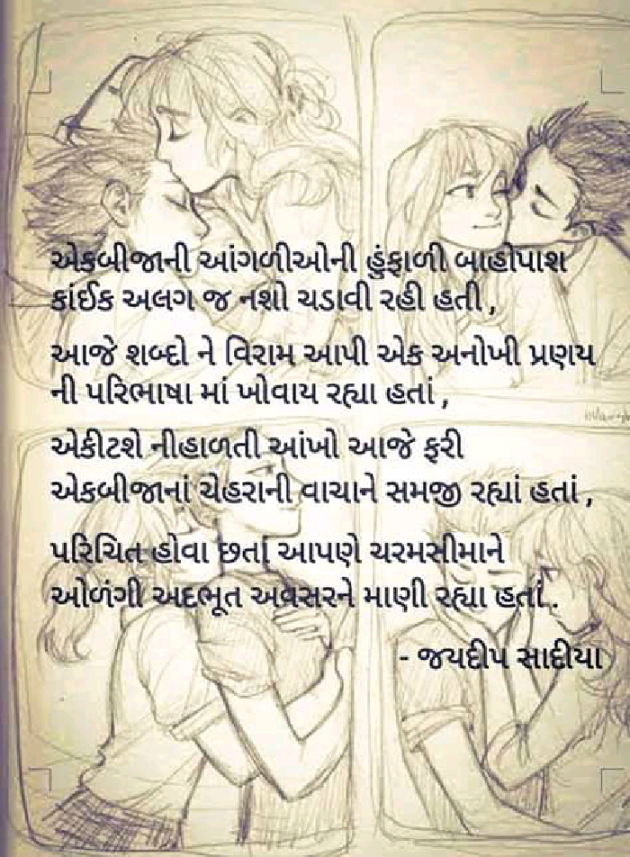 Gujarati Romance by જયદિપ એન. સાદિયા : 111452763