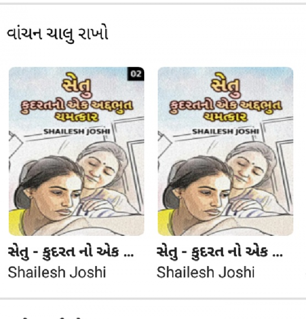 Gujarati Motivational by Shailesh Joshi : 111452771