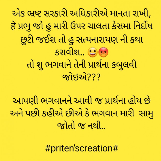 Gujarati Motivational by Priten K Shah : 111452808