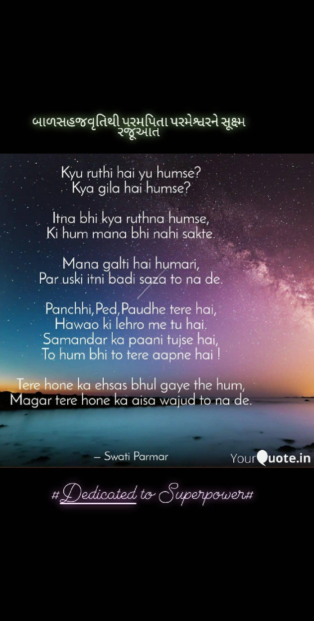 Gujarati Poem by Swati Parmar : 111452856