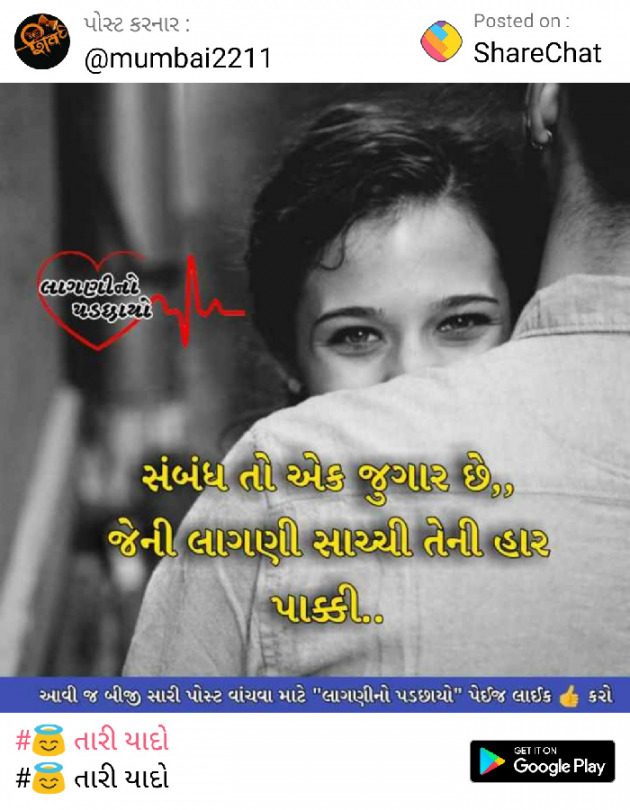 Gujarati Romance by Lalit Parmar : 111452858