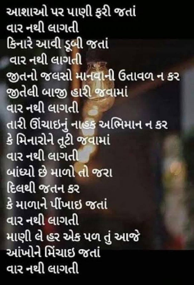 Gujarati Poem by SNEHA CHAUHAN : 111452862