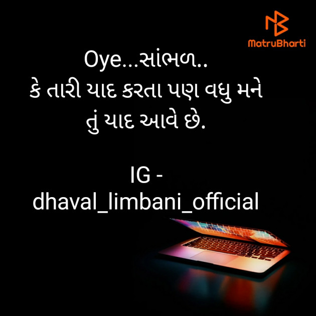 Gujarati Blog by Dhaval Limbani : 111452867