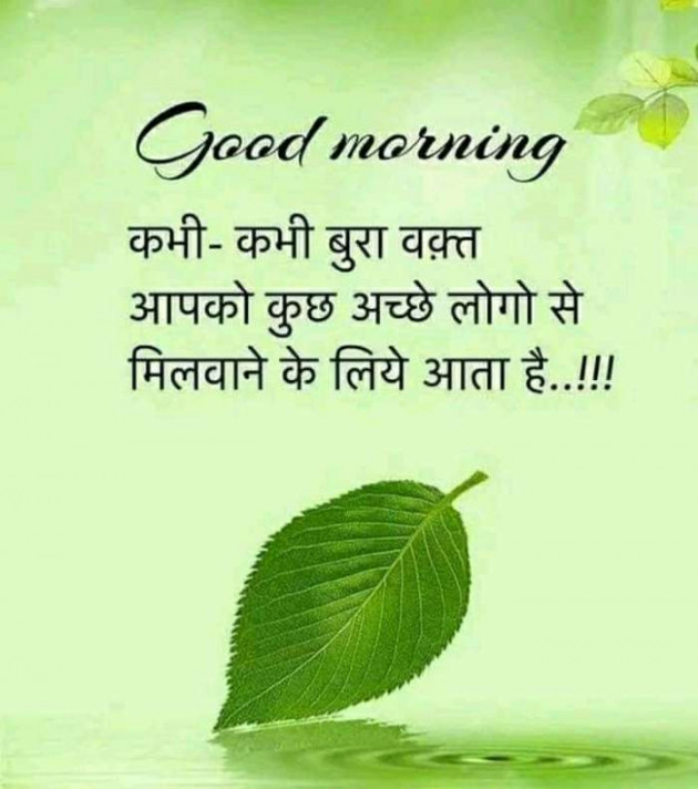 Gujarati Good Morning by Harshad Patel : 111452938