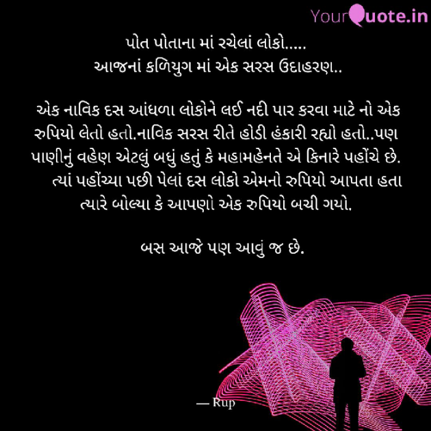 Gujarati Microfiction by Rupal Mehta : 111452957