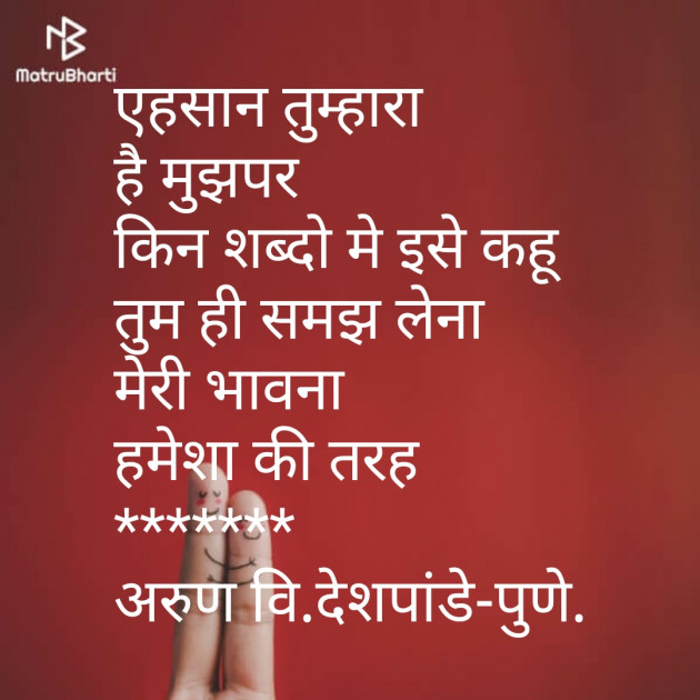 Hindi Poem by Arun V Deshpande : 111452965