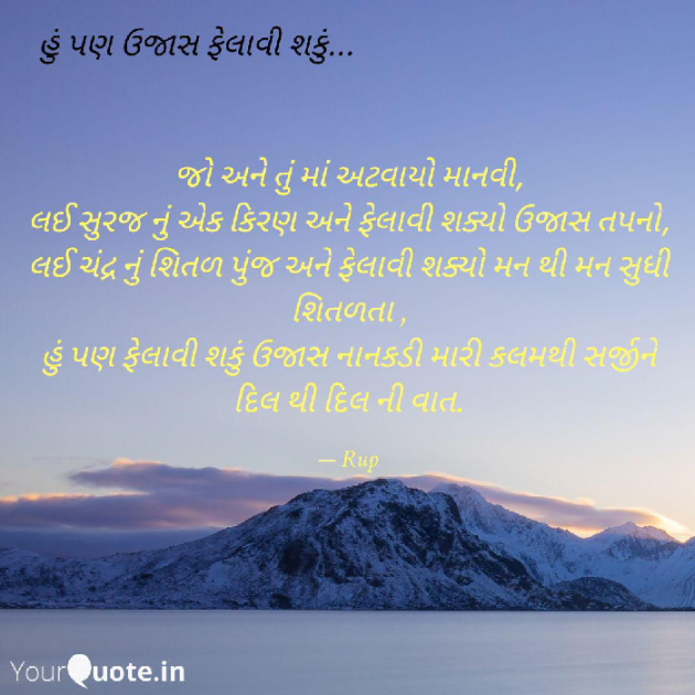 Gujarati Poem by Rupal Mehta : 111453007