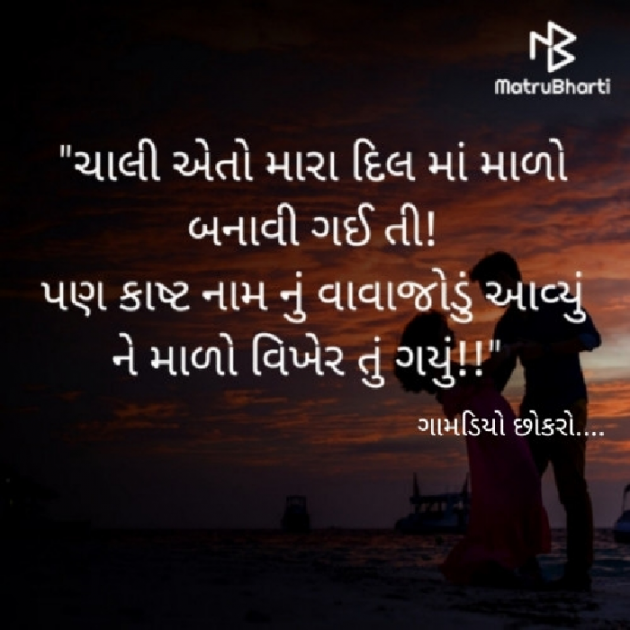 Gujarati Shayri by Hi-Ren Patel : 111453046