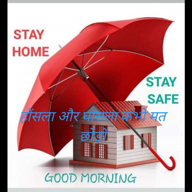 Hindi Good Morning by RajniKant H.Joshi : 111453062