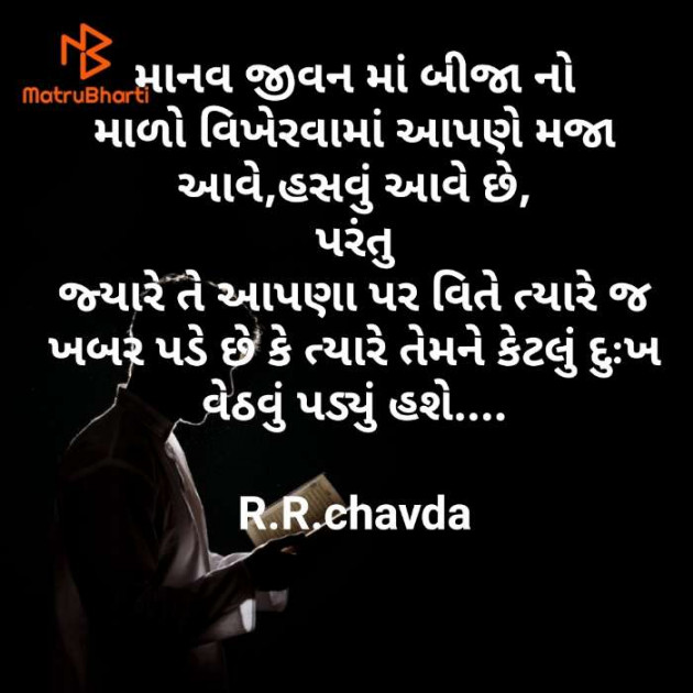 Gujarati Motivational by Riddhi Chavda : 111453142