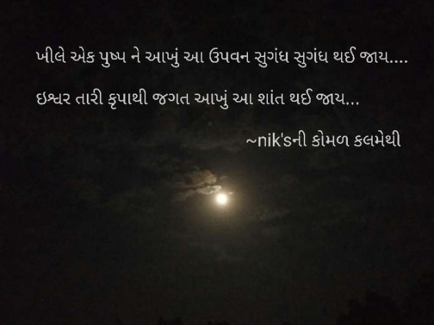 Gujarati Quotes by Nilesh Kadavla : 111453158
