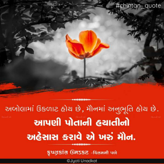 Gujarati Quotes by Krishnkant Unadkat : 111453194