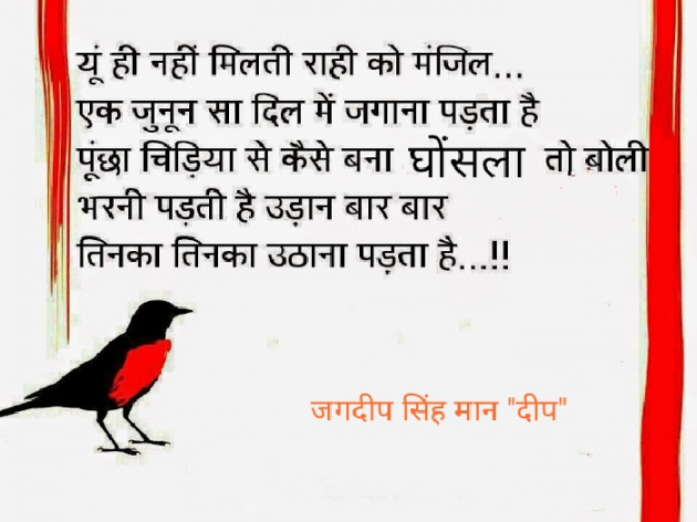 Hindi Quotes by जगदीप सिंह मान दीप : 111453199