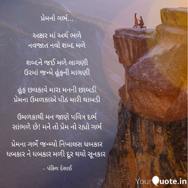 Gujarati Poem by Pankil Desai : 111453204