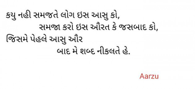 Gujarati Whatsapp-Status by AARZU KATHIRIYA : 111453221