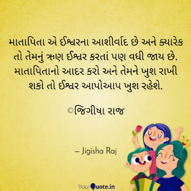Gujarati Quotes by Jigisha Raj : 111453241