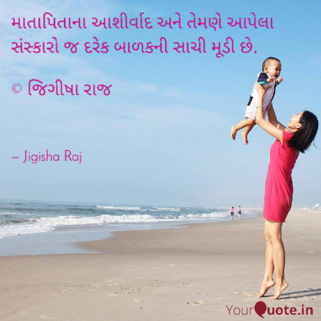 Gujarati Quotes by Jigisha Raj : 111453242
