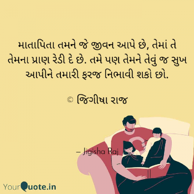 Gujarati Quotes by Jigisha Raj : 111453244