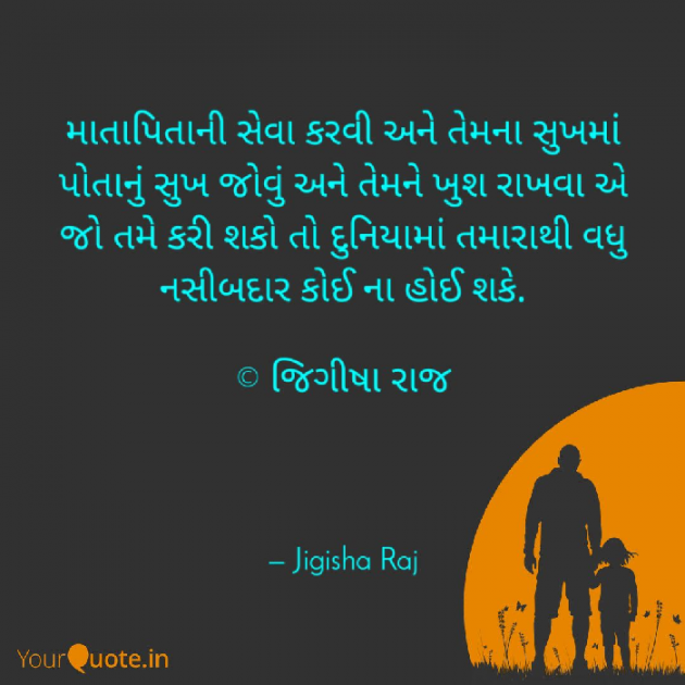 Gujarati Quotes by Jigisha Raj : 111453245