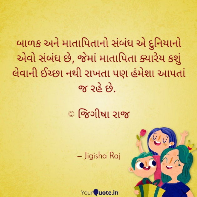 Gujarati Quotes by Jigisha Raj : 111453247