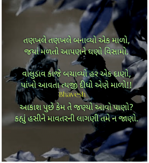 Gujarati Poem by Bhavesh : 111453270