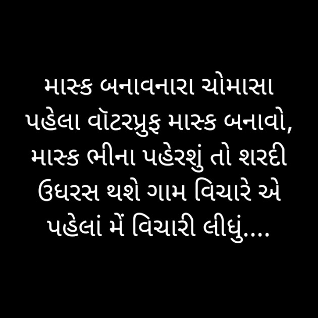 Gujarati Funny by Shailesh Jani : 111453283